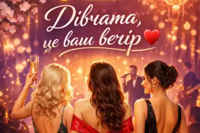 Весняний вечір 8 березня